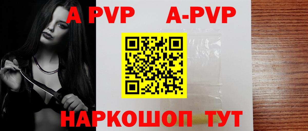 Alpha PVP Crystall  Вход с VPN  Павлово  купить  сайты  APVP  A PVP мука  Alpha PVP Соль 
