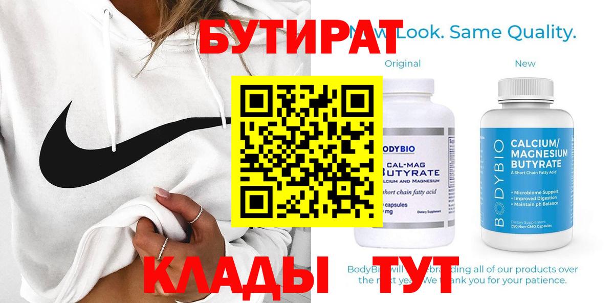 Бутират оксибутират  Вход с VPN  Павлово 