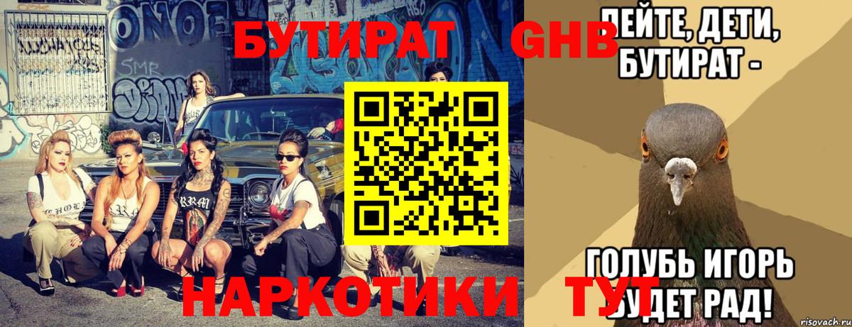 Бутират Butirat Павлово