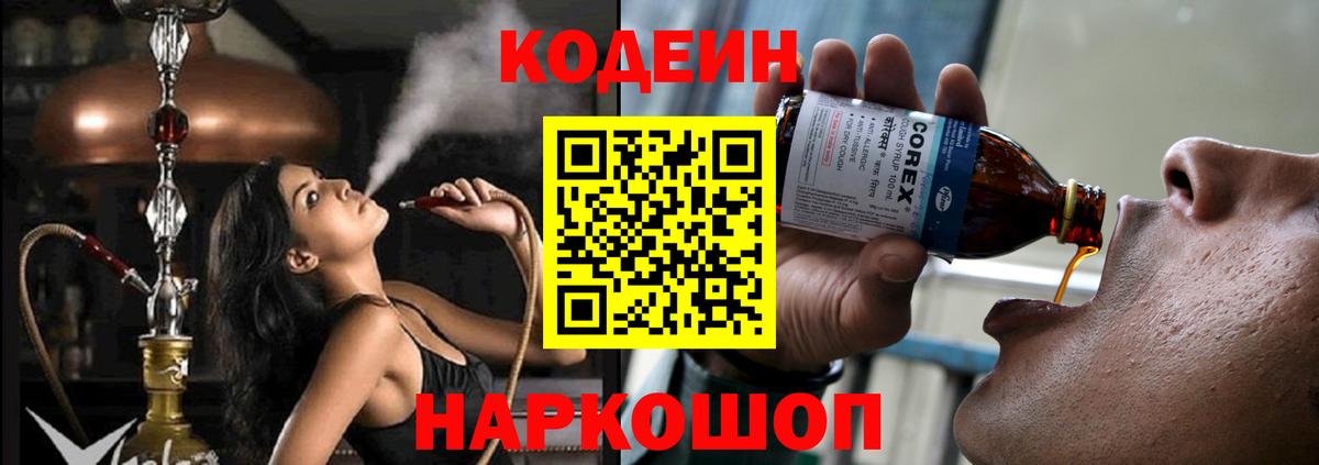 Павлово  Codein напиток Lean (лин)  Кодеин напиток Lean (лин)  продажа наркотиков  Вход с VPN 