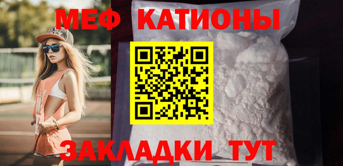 МЯУ-МЯУ мука  Вход с VPN  МЕФ  МЕФ кристаллы  Павлово 