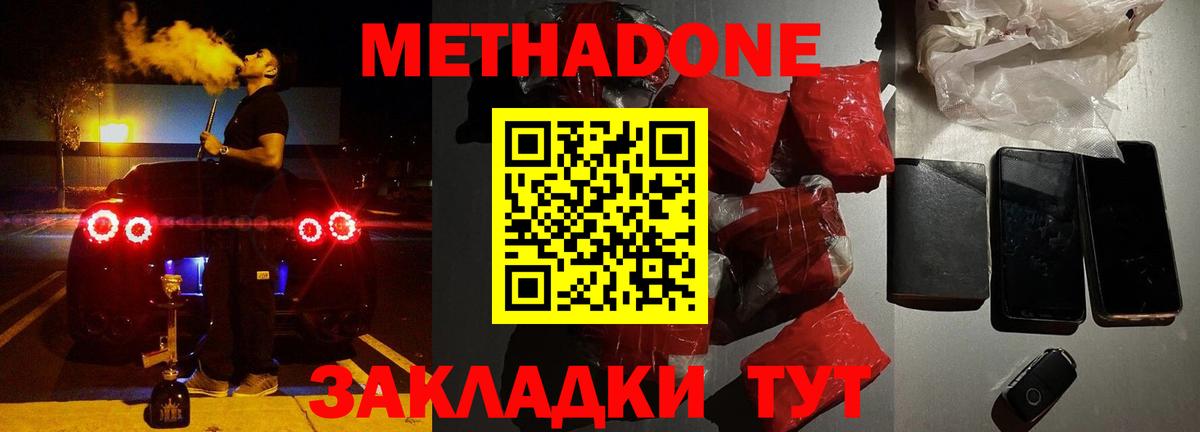 Метадон methadone  Вход с VPN  блэк спрут ссылки  Метадон кристалл  даркнет как зайти  Павлово 