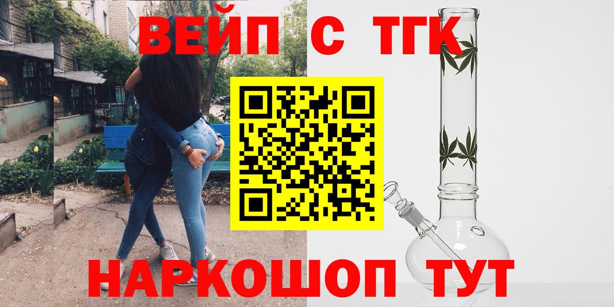ТГК вейп Павлово